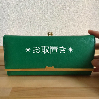 ツモリチサト(TSUMORI CHISATO)のツモリチサト グリーンカラー がま口 長財布(財布)