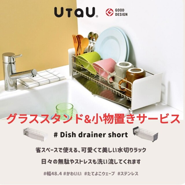 【おまけ付き・白】 UtaU　水切りラック　水切りカゴ　グッドデザイン賞 インテリア/住まい/日用品のキッチン/食器(収納/キッチン雑貨)の商品写真