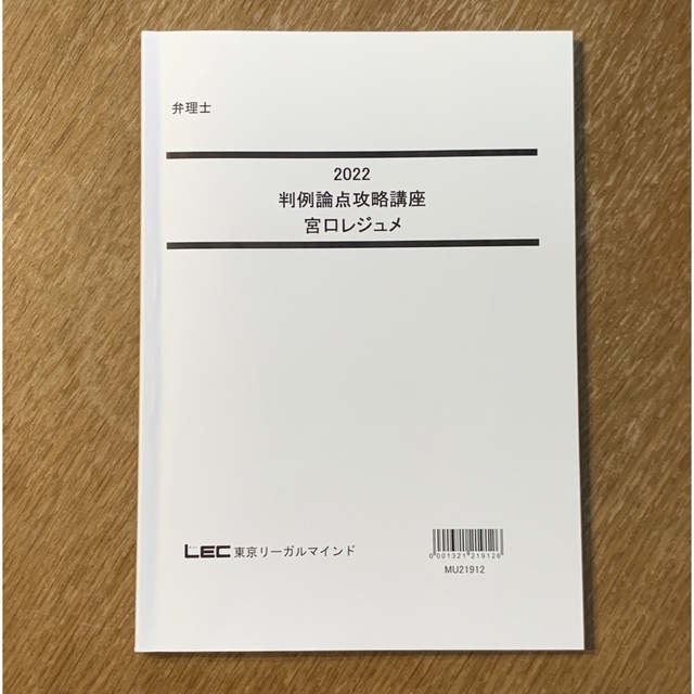 弁理士　論文ヤマゴロ講座2022 宮口講師