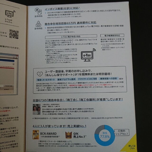 代引き不可 やよいの青色申告23 最新版 新品未開封 asakusa.sub.jp