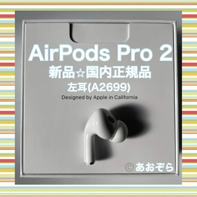 Apple AirPods Pro 本体 左耳【L】片耳 正規品 純正品