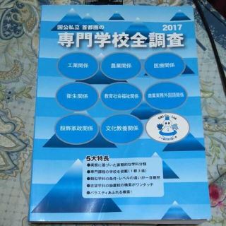 専門学校全調査(語学/参考書)