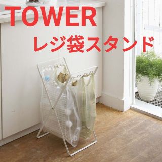 【3個セット】TOWER 山崎実業　レジ袋スタンド ホワイト タワー 6340(収納/キッチン雑貨)