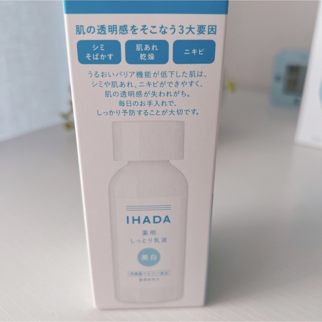 IHADA(イハダ)のイハダ しっとり薬用美白乳液  ワセリン コスメ/美容のスキンケア/基礎化粧品(乳液/ミルク)の商品写真