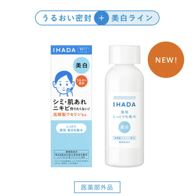 IHADA(イハダ)のイハダ しっとり薬用美白乳液  ワセリン コスメ/美容のスキンケア/基礎化粧品(乳液/ミルク)の商品写真