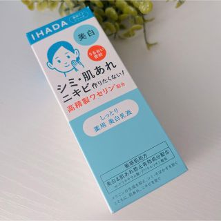 イハダ(IHADA)のイハダ しっとり薬用美白乳液  ワセリン(乳液/ミルク)