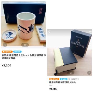 有田焼 書道用品3点セット＆藤堂明保編 学研漢和大辞典(書道用品)