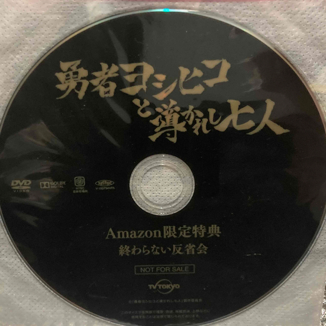 勇者ヨシヒコと導かれし七人　Blu-ray BOX【新品未開封】特典付き