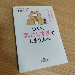 つい、「気にしすぎ」てしまう人へ(その他)