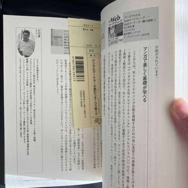 デジタルマ－ケタ－が読むべき１００冊＋α エンタメ/ホビーの本(ビジネス/経済)の商品写真