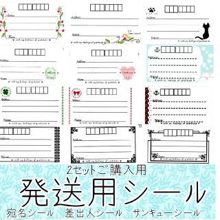 クーポンご利用の方用✥2セット分（ハンドメイド品）宛名シールセット(宛名シール)