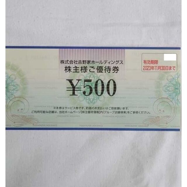 吉野家 - 最新 ☆ 吉野家 株主優待券 500円分 ☆ 吉野家 はなまる