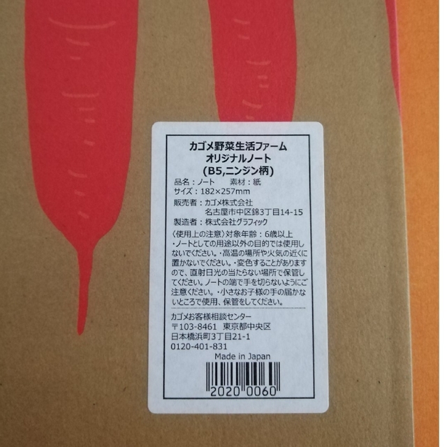 KAGOME(カゴメ)のカゴメ 野菜生活ファーム　オリジナル ノート 4冊 セット　新品未使用　匿名配送 エンタメ/ホビーのコレクション(ノベルティグッズ)の商品写真