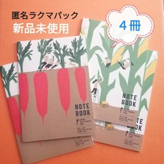 カゴメ(KAGOME)のカゴメ 野菜生活ファーム　オリジナル ノート 4冊 セット　新品未使用　匿名配送(ノベルティグッズ)