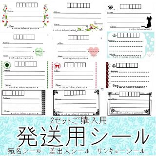 クーポンご利用の方用✥2セット分（ハンドメイド品）宛名シールセット(宛名シール)