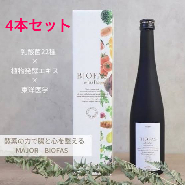 好評人気 マジョール ビオファス 4本セット 在庫あ