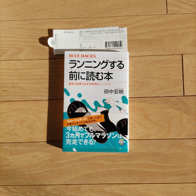 ランニングする前に読む本 エンタメ/ホビーの本(その他)の商品写真