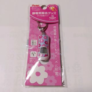 ペンテル(ぺんてる)の静電気除去キーホルダー(キーホルダー)