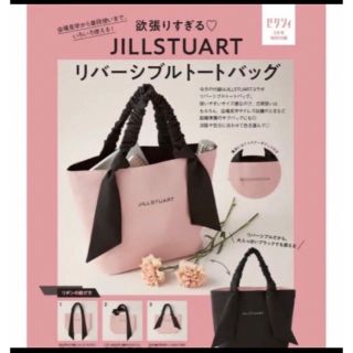 ジルスチュアート(JILLSTUART)の欲張りすぎる♡JILL STUART リバーシブル トートバッグ(トートバッグ)