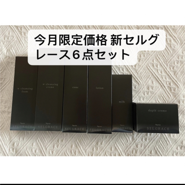ナリス 新セルグレースSサンプルセット×3個