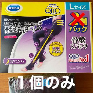 ドクターショール(Dr.scholl)の寝ながらメディキュット  Lサイズ  １個のみ(レギンス/スパッツ)