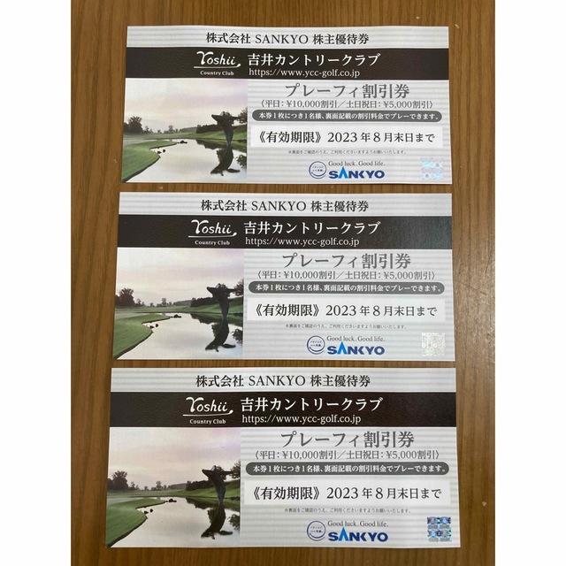 SANKYO(サンキョー)のSANKYO 株主優待 吉井カントリークラブ プレーフィー割引券(3枚) チケットの施設利用券(ゴルフ場)の商品写真