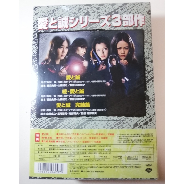 【新品未開封】愛と誠DVD−BOX西城秀樹　早乙女愛　多岐川裕美　加納竜