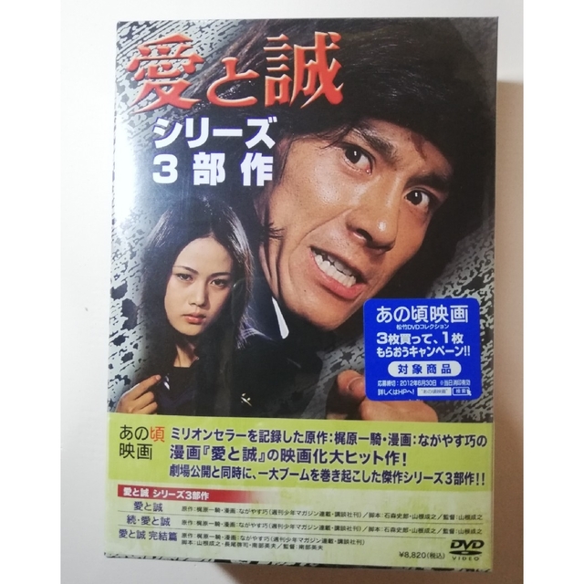 【新品未開封】愛と誠DVD−BOX西城秀樹　早乙女愛　多岐川裕美　加納竜