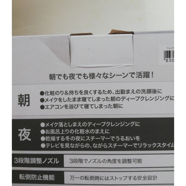 ニトリ(ニトリ)のニトリ　フェイススチーマー　美品　11月購入　保証付き　除菌済み コスメ/美容のコスメ/美容 その他(その他)の商品写真