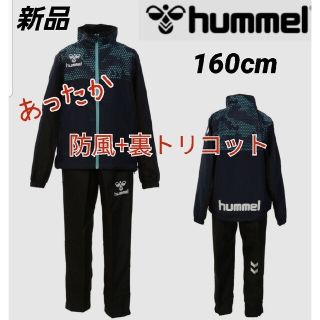 ヒュンメル(hummel)の新品 ジャージ ジュニア ウィンドブレーカー 上下 ヒュンメル 男の子 160(その他)