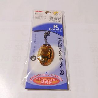 ペンテル(ぺんてる)の静電気除去キーホルダー(キーホルダー)