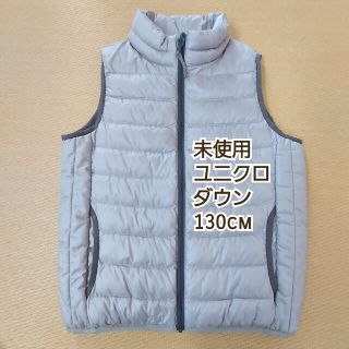 ユニクロ(UNIQLO)の未使用　ユニクロ　ダウン　130cm(ジャケット/上着)