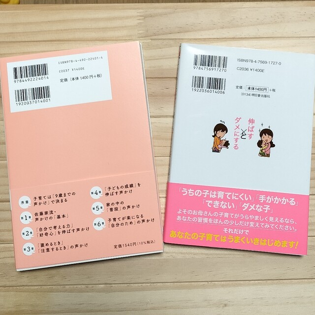 子育ては声かけが９割 他 2冊セット エンタメ/ホビーの雑誌(結婚/出産/子育て)の商品写真