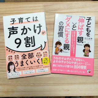 子育ては声かけが９割 他 2冊セット(結婚/出産/子育て)