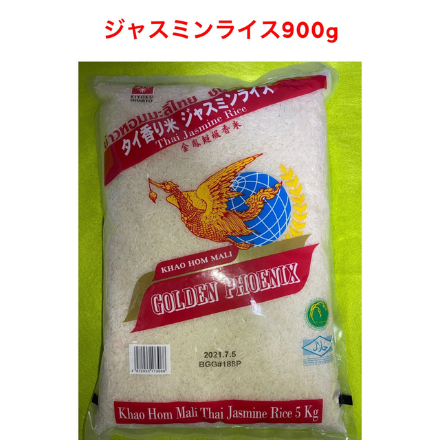 ジャスミンライス900g 食品/飲料/酒の食品(米/穀物)の商品写真