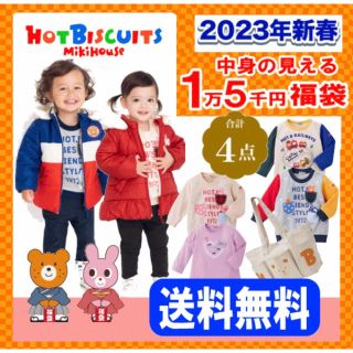 新品 未開封 ミキハウス 長袖ジャンパー アウター ホットビスケッツ 福袋