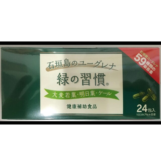 緑の習慣24包 食品/飲料/酒の健康食品(青汁/ケール加工食品)の商品写真