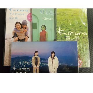 未開封 Kiroro 8cmCD4枚 長い間/冬のうた/青のじゅもん/好きな人の