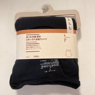 ムジルシリョウヒン(MUJI (無印良品))の無印良品　あったか綿　厚手　Uネック八分袖Tシャツ(アンダーシャツ/防寒インナー)