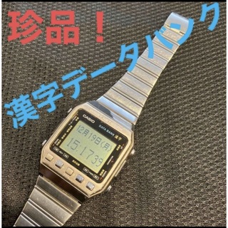カシオ(CASIO)の珍品動作品　CASIO カシオ　漢字データバンク　DKW-100 (腕時計(デジタル))