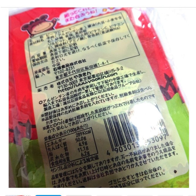 ビーフジャーキー 10枚セット 駄菓子 やおきん 食品/飲料/酒の食品(菓子/デザート)の商品写真