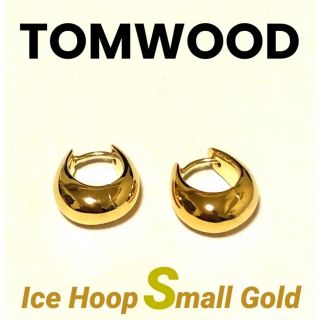 新品 TOMWOOD トムウッド アイスフープ ピアス スモール ゴールド(ピアス)