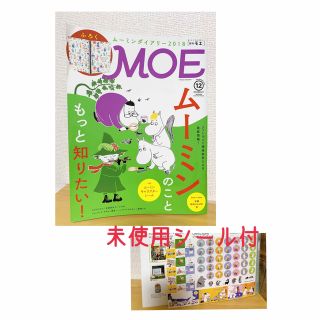 ハクセンシャ(白泉社)の'17.12 MOE (モエ) 2017年 12月号 ムーミンシール付き(アート/エンタメ/ホビー)