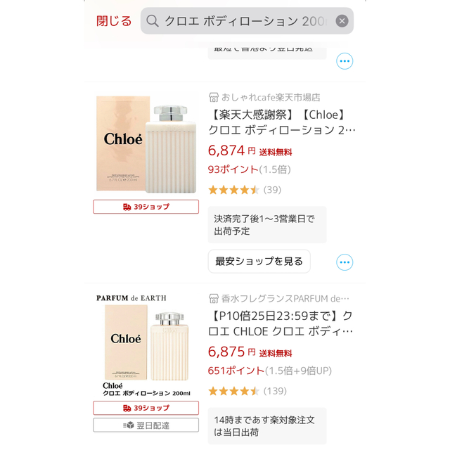 Chloe(クロエ)のクロエボディローション 200ml Chloe コスメ/美容のボディケア(ボディローション/ミルク)の商品写真