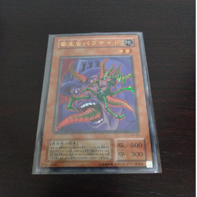 遊戯王　寄生虫パラサイド　ウルパラ　PSA9