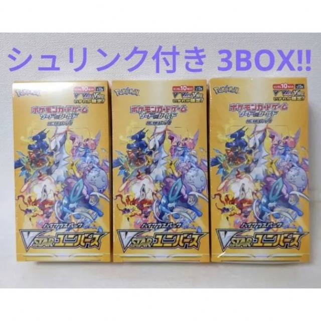 エンタメ/ホビー【新品未開封】ポケモンカード vstar ユニバース 3box