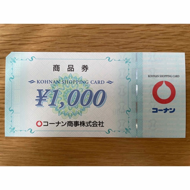 コーナン商事 株主優待  商品券 100000円分