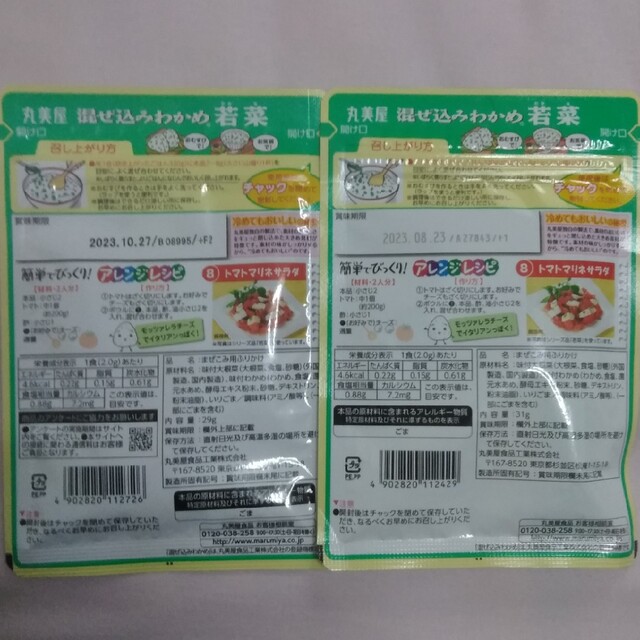 丸美屋　混ぜ込みわかめ　若菜 食品/飲料/酒の食品(その他)の商品写真