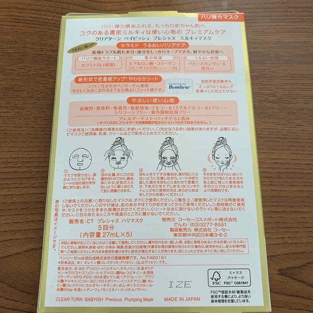 KOSE(コーセー)のベイビッシュ　濃密ミルキィマスク　３箱 コスメ/美容のスキンケア/基礎化粧品(パック/フェイスマスク)の商品写真