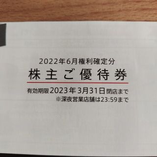 マクドナルド　株主優待券1冊(フード/ドリンク券)